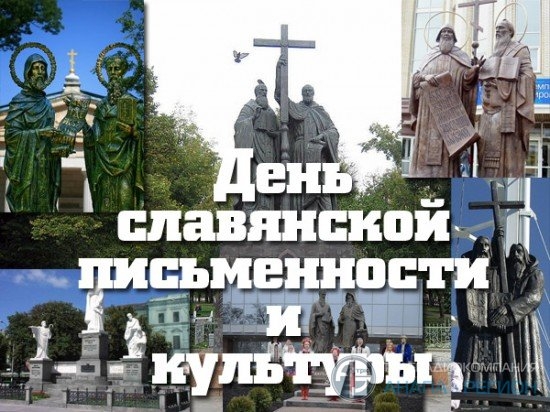 В День славянской письменности на площади пройдет концерт