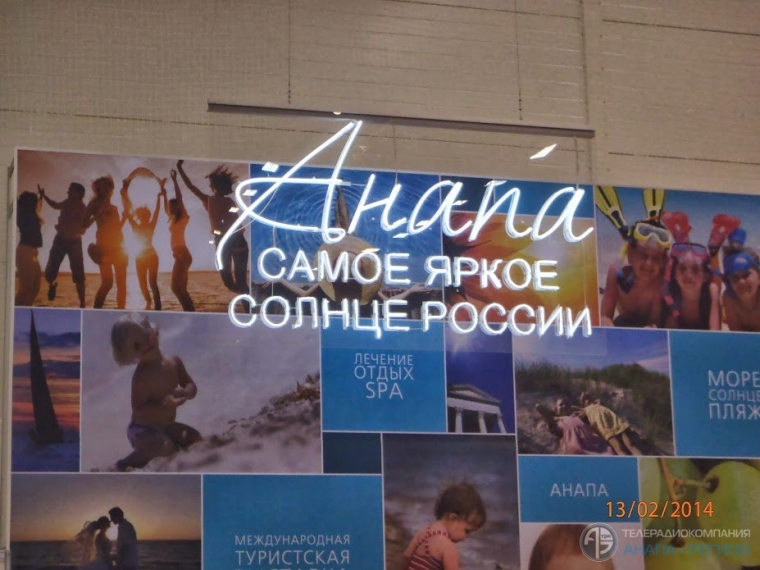 На выставке \"«Анапа – самое яркое солнце России» пройдет конференция