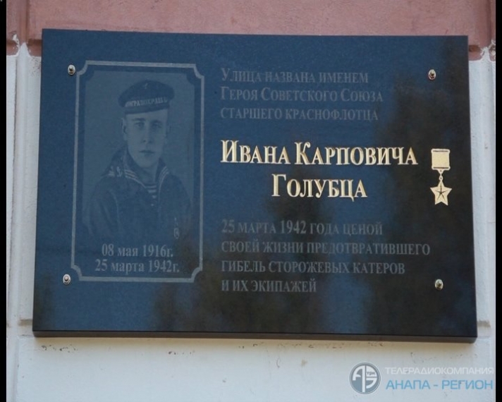 Открытие мемориальной доски памяти Ивана Голубца