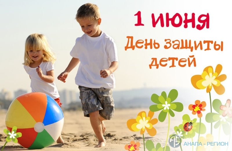 День защиты детей в Анапе: «Музыкальная палитра», веселые конкурсы и Аркадий Паровозов