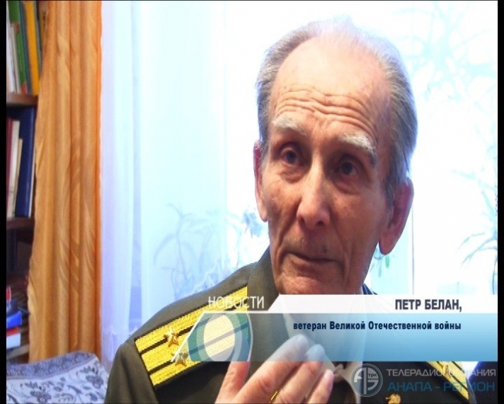 Ветеран войны Петр Федорович Белан отметил 90-ый день рождения