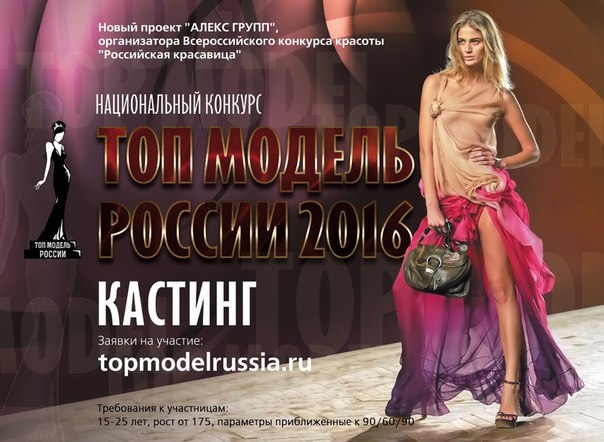 Анапчанки могут принять участие в конкурсе красоты \"Топ модель России\"